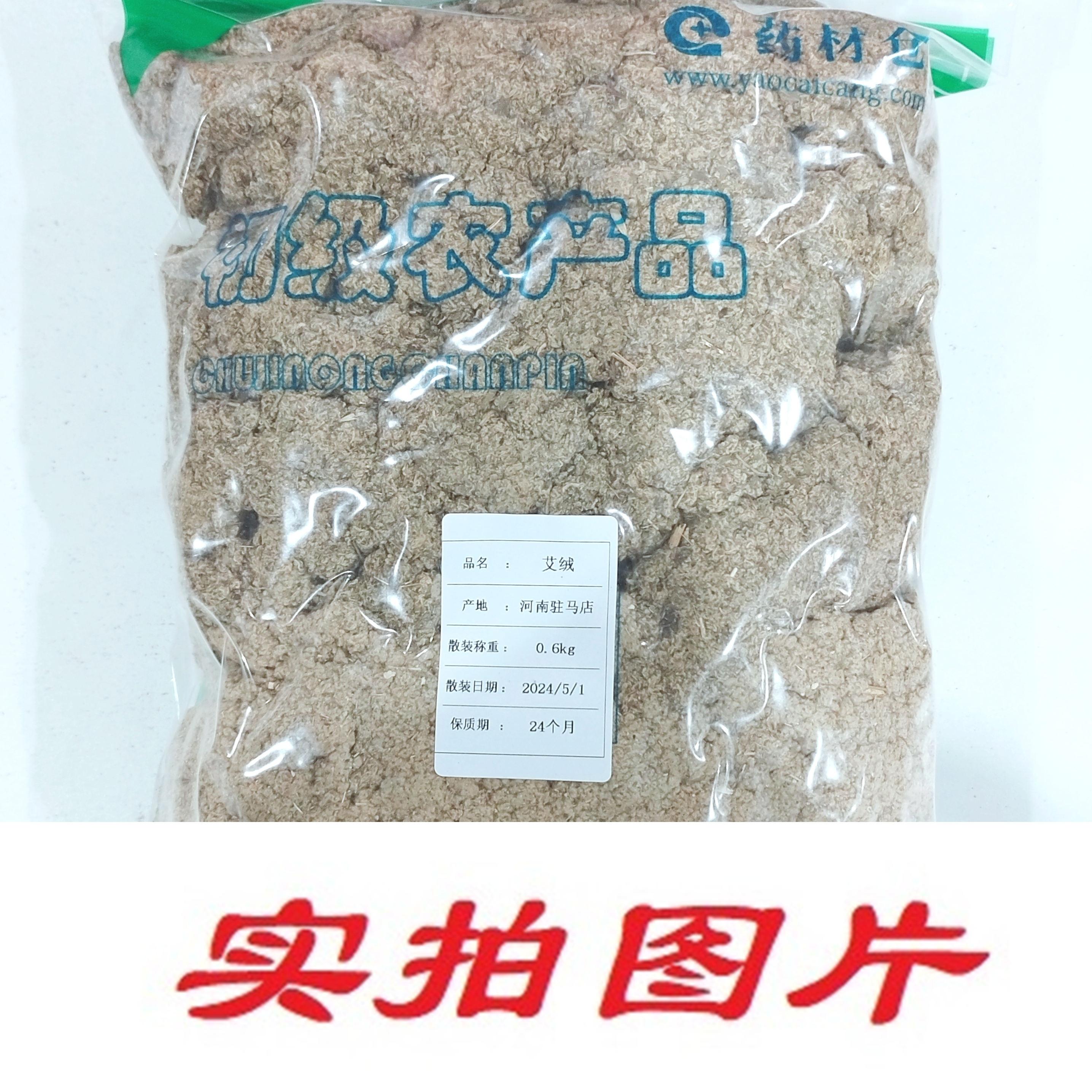 【】艾绒0.6kg-农副产品